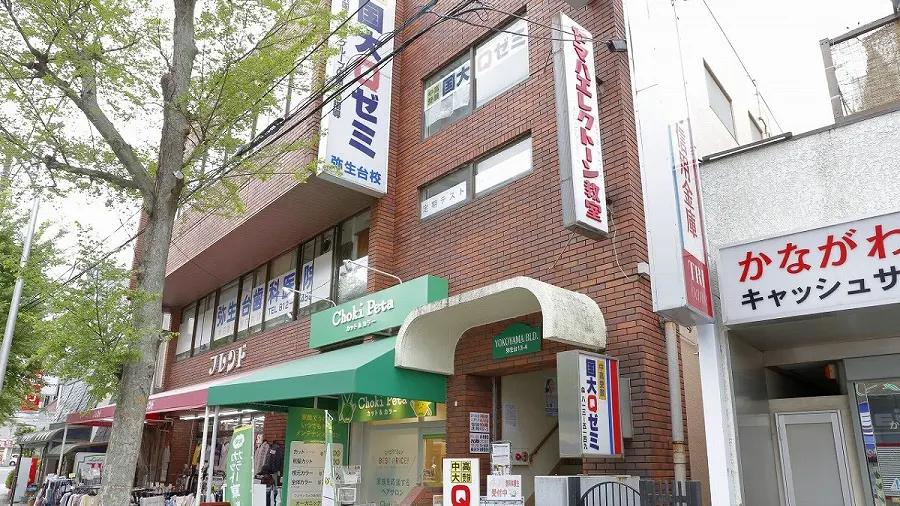 国大qゼミ 58524 弥生台校 外観(1)