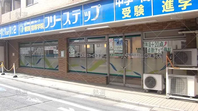 個別指導学院フリーステップ_58800_井荻教室_外観