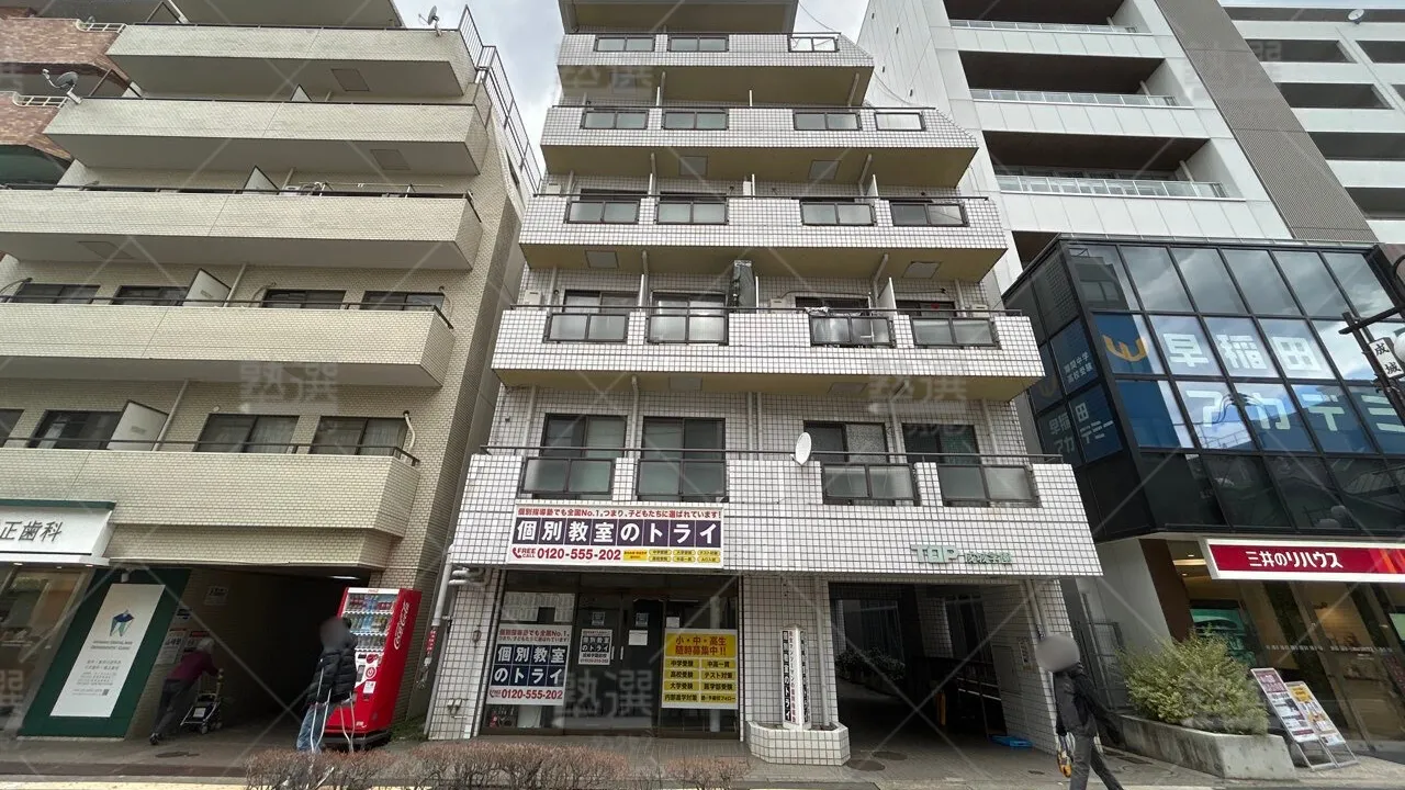orig_成城学園前_296_大学受験予備校のトライ_成城学園前校 1