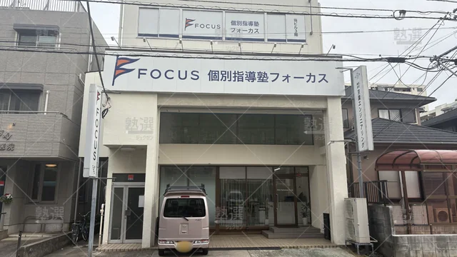 orig_妙典_877_個別指導塾フォーカス_妙典教室_1