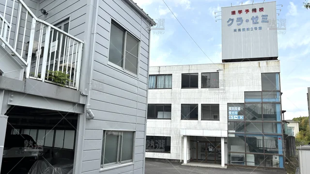 Orig 東岡崎 323 クラ・ゼミ 岡高前校 1