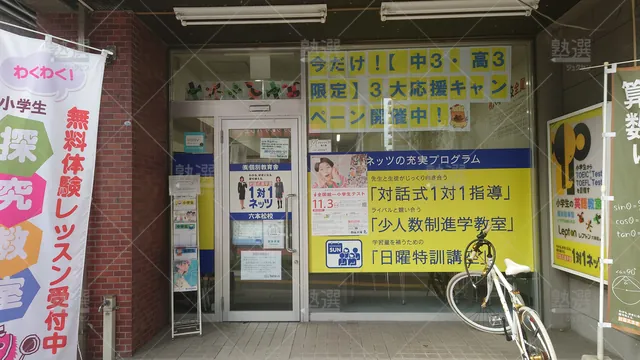 Orig 六本松 31 毎日個別塾5 Days（ファイブデイズ） 六本松校 2