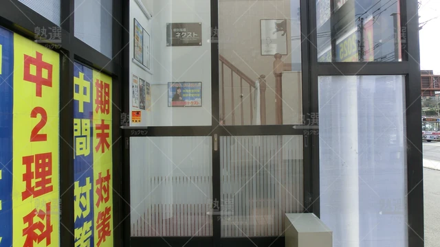 Orig 赤間 5718 個別指導ネクスト 赤間本校 2