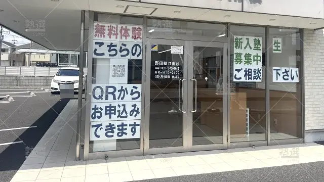 Orig 68 野田塾 25545 江南校 1 2