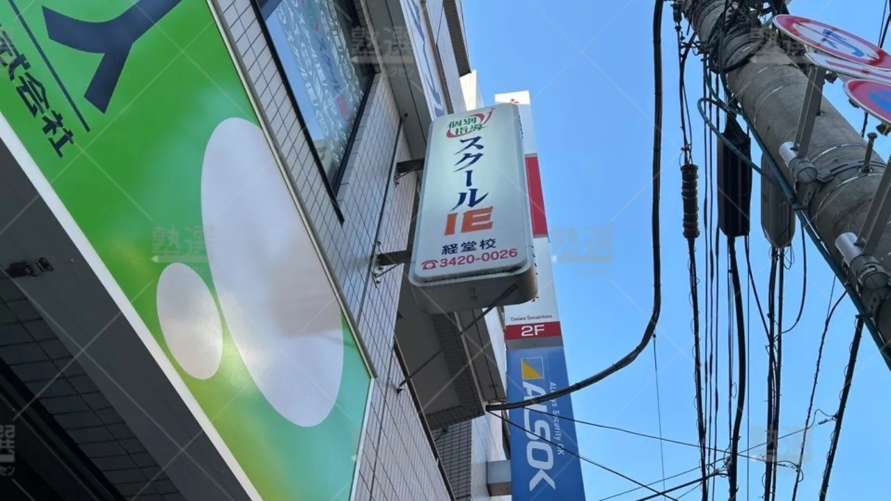 orig_経堂_18_スクールIE_経堂校 3