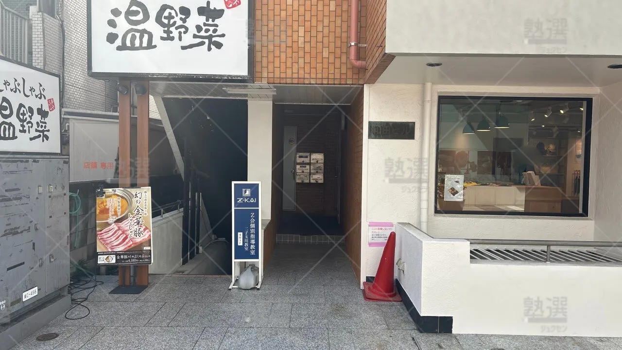 orig_二子玉川_409_Z会個別指導教室_二子玉川教室 2