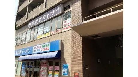 個別教室トライ_61310_原駅前校_外観