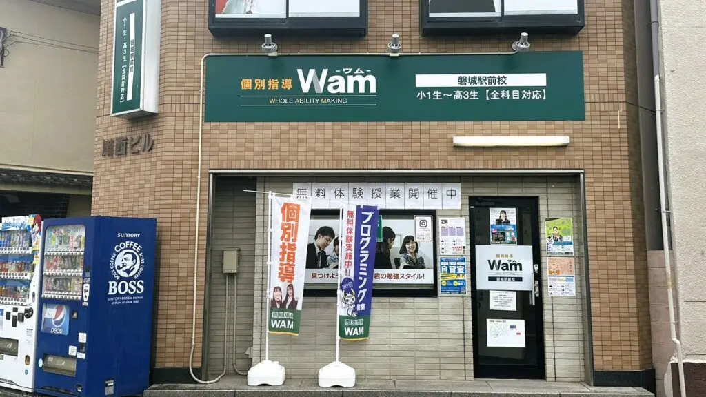 62475_個別指導wam 磐城駅前校_外観