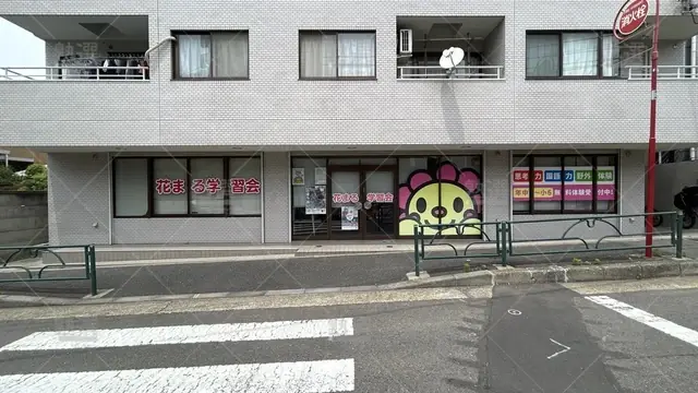 orig_用賀_121_花まる学習会_用賀教室_1