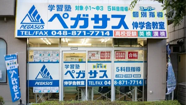 学習塾ペガサス_74102_伸学舎教室_外観