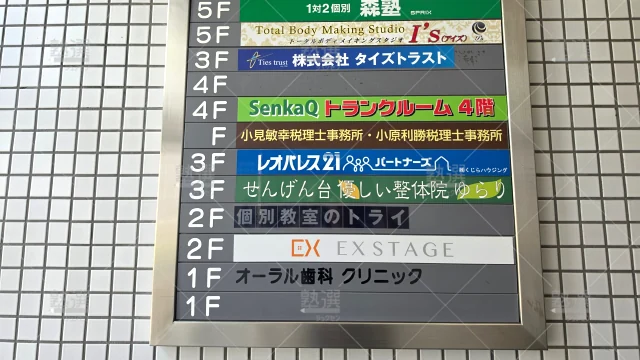 Orig 40 個別指導なら森塾 65749 せんげん台校 2 3