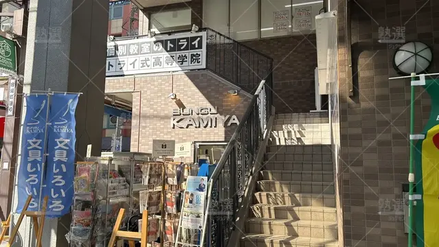 orig_北千住_21_個別教室のトライ_北千住駅前校_3