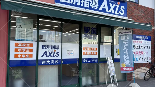 orig_大高_17_個別指導axis（アクシス）_南大高校_2