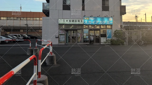Orig 648 進学指導のスカイアカデミー 106613 戸田教室 1 2