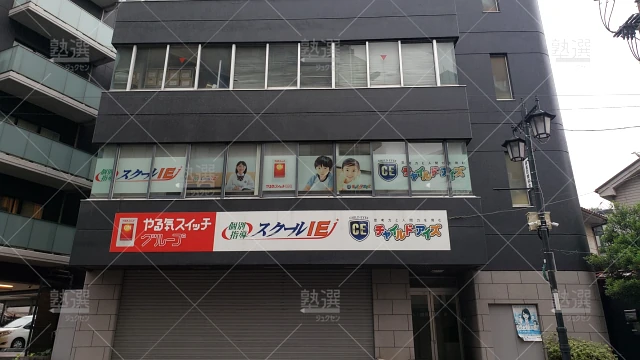 Orig 18 スクールie 143580 本川越校 1 1