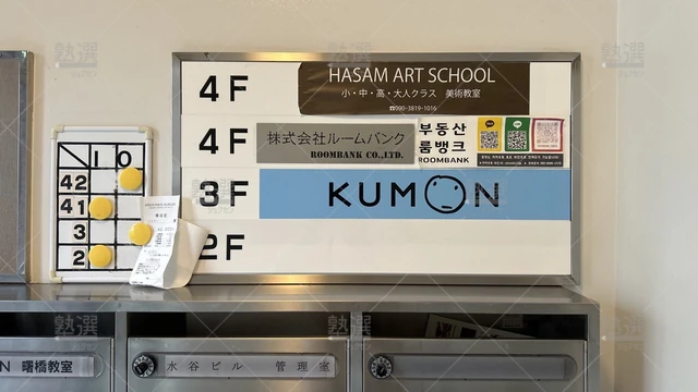 orig_曙橋_76_公文式_曙橋教室_1