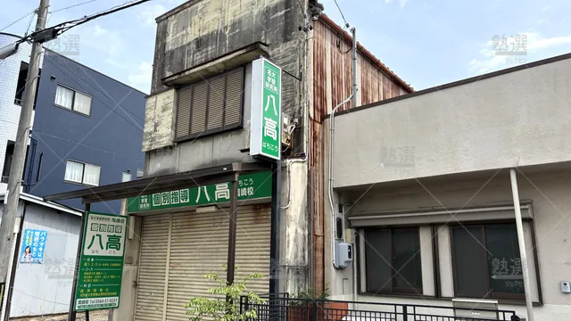 Orig 岡崎 6681 八高 岡崎校 1