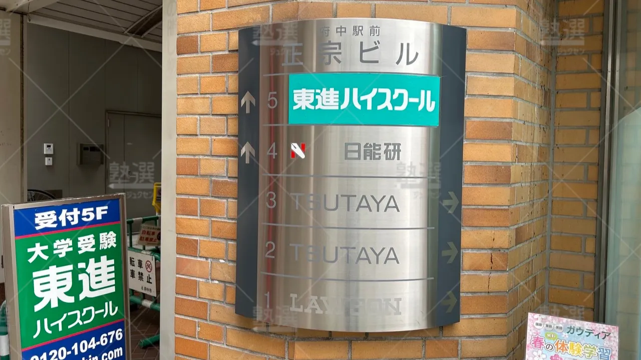 orig_府中本町_4912_学習教室ガウディア(gaudia) _府中教室(日能研府中校内) 3