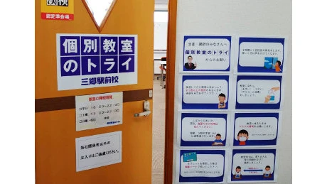 個別教室トライ 0354 三郷駅前校 教室画像(02)