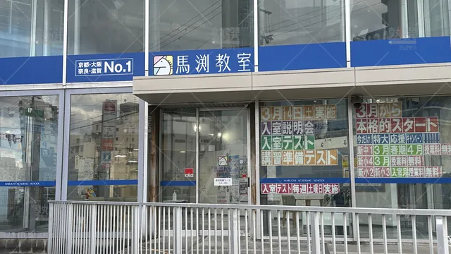 orig_今福鶴見_39_馬渕教室_今福鶴見校_2