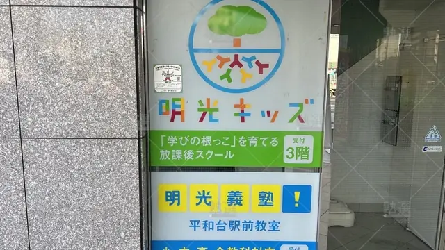 orig_平和台_749_りんご塾_平和台駅前教室_2