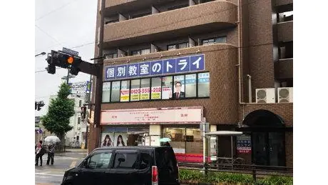 個別教室トライ_61303_小幡駅前校_外観