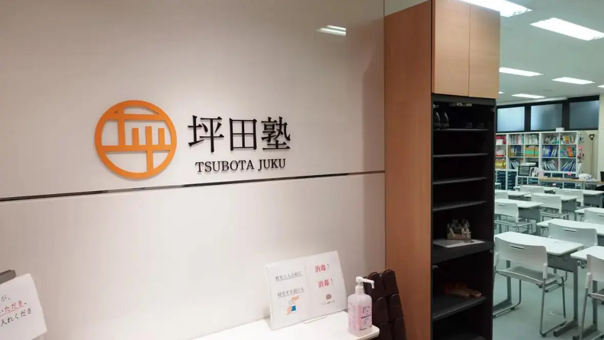 坪田塾_75530_本郷三丁目校_教室内