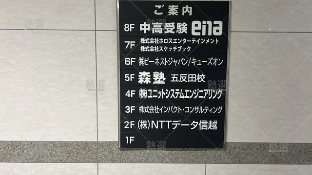 orig_五反田_40_個別指導なら森塾_五反田校_2