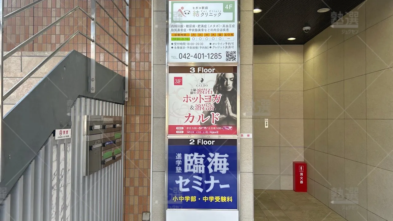 orig_東小金井_229_臨海セミナー 中学受験科_東小金井校 3