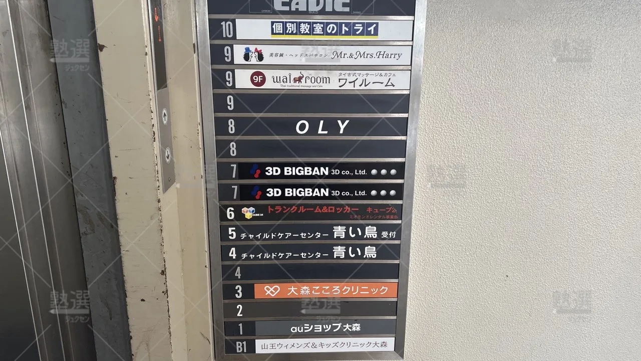 orig_大森_296_大学受験予備校のトライ_大森駅前校 3
