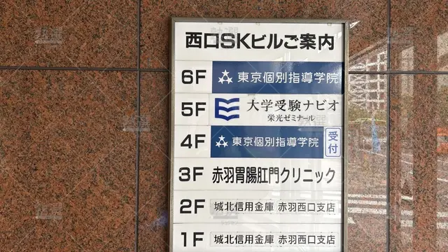 orig_赤羽_144_栄光ゼミナール大学受験ナビオ_赤羽校_1