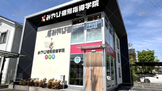 Orig 新安城 43 みやび個別指導学院 新安城校 1