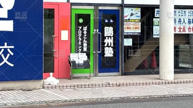 Orig 66 鷗州塾 58449 宮内校 1 2