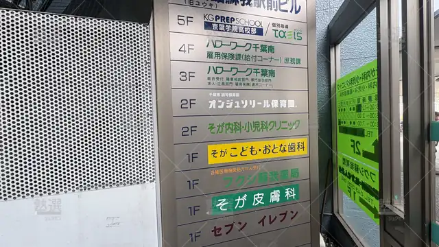 Orig 558 個別指導タクシス 68826 蘇我教室 2 2