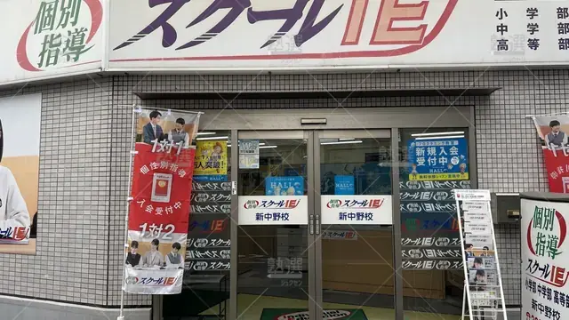 orig_中野坂上_18_スクールie_新中野校_1