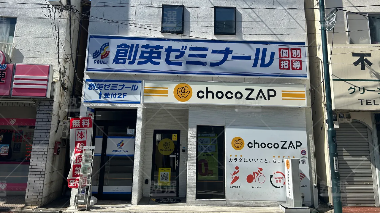 orig_永福町_11_創英ゼミナール_永福町校 1