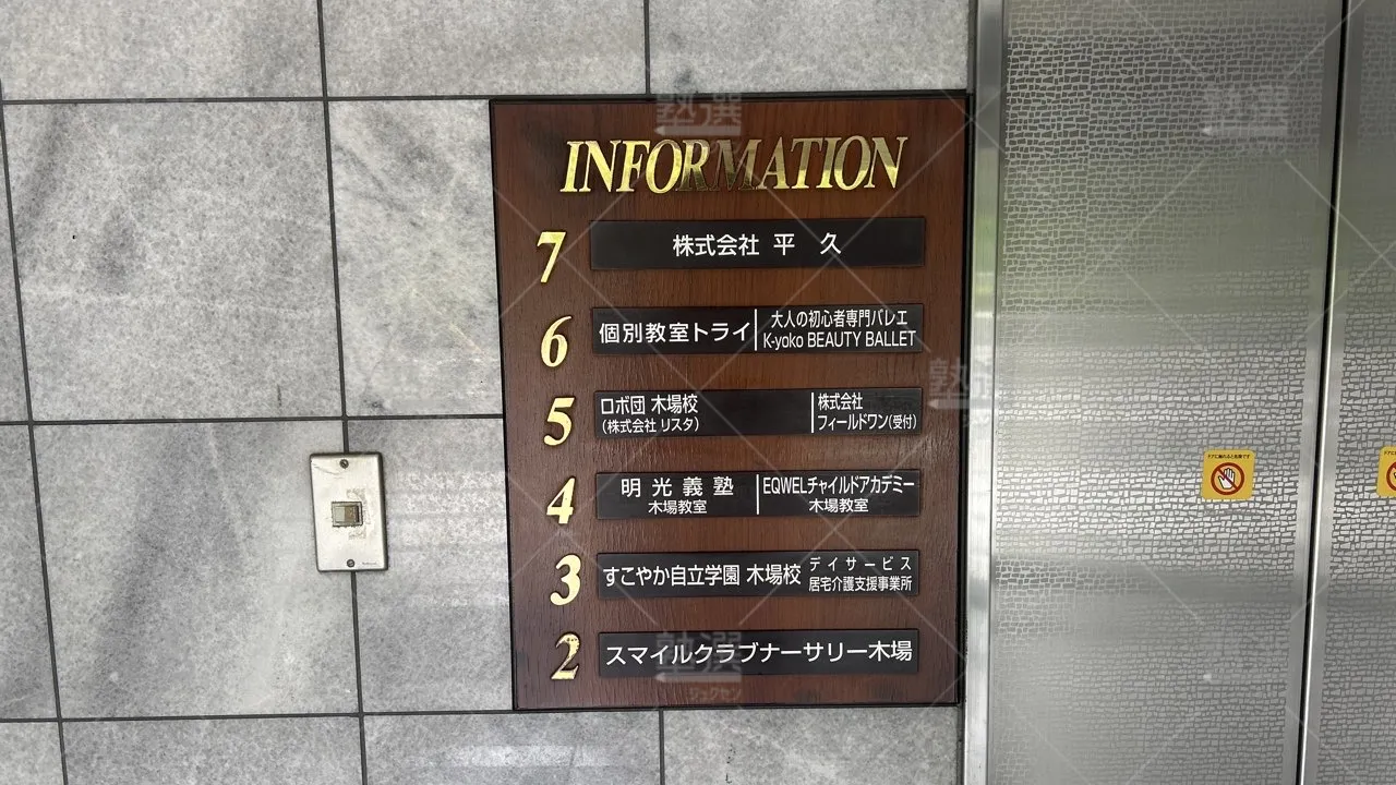 orig_東陽町_16_個別指導の明光義塾_木場教室_2