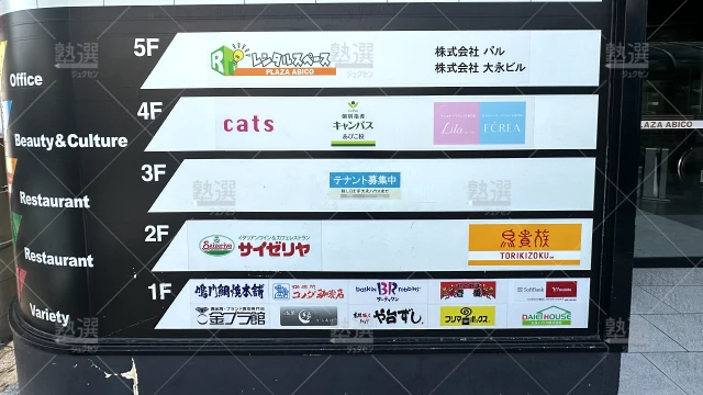 Orig 25 個別指導キャンパス 21068 あびこ校 2 2