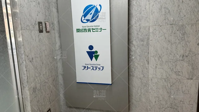 orig_難波_51_開成教育セミナー_松屋町教室_2