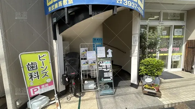 orig_平和台_16_個別指導の明光義塾_東武練馬教室_2