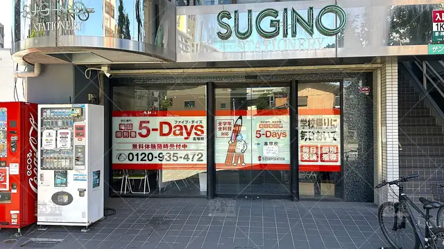 Orig 吉塚駅 31 毎日個別塾5 Days（ファイブデイズ） 吉塚校