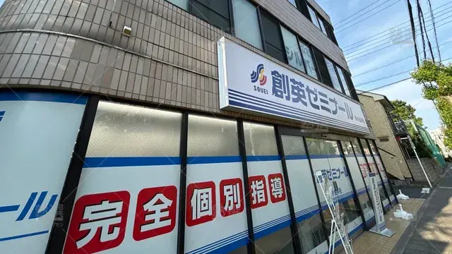 orig_東小金井_11_創英ゼミナール_東小金井校_1