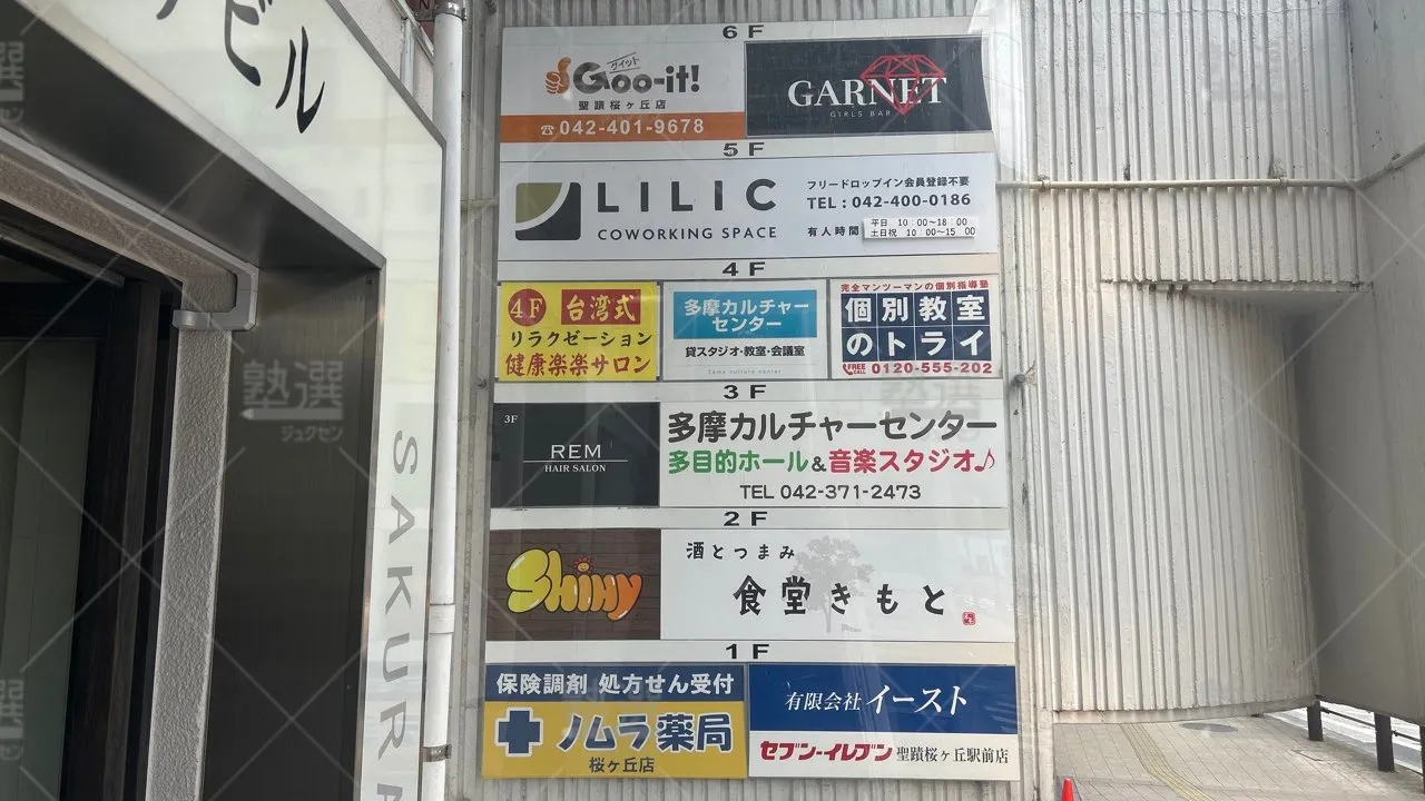 orig_聖蹟桜ヶ丘_21_個別教室のトライ_聖蹟桜ヶ丘駅前校 3