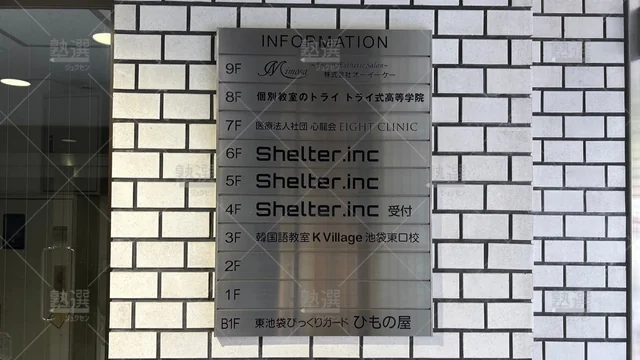 orig_池袋_21_個別教室のトライ_池袋駅前校_3