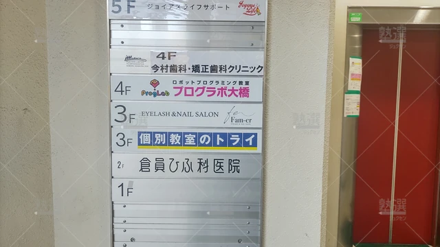 Orig 笹原 21 個別教室のトライ 大橋校 3