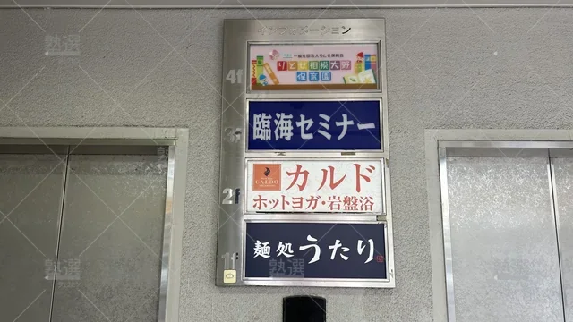 orig_町田_4_臨海セミナー 小中学部_相模大野校_3