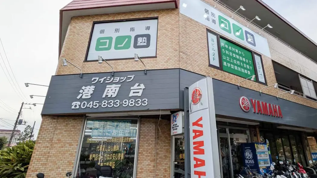 136821_個別指導 コノ塾 港南台校_外観