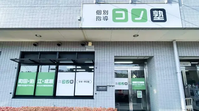 64670 コノ塾金井 外観