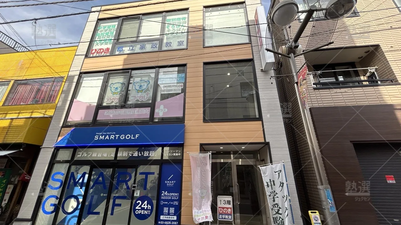 orig_野方_671_ひのき進学教室_都立家政教室_3