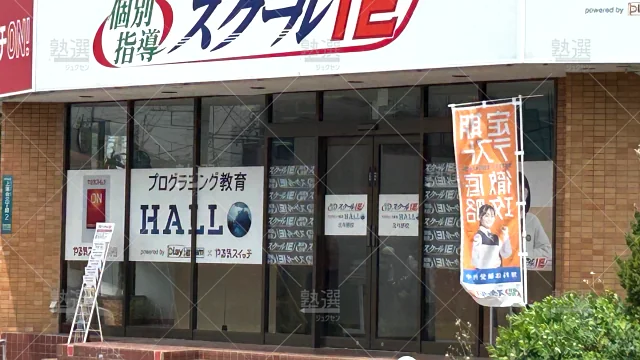 Orig 18 スクールie 134429 北与野校 1 2